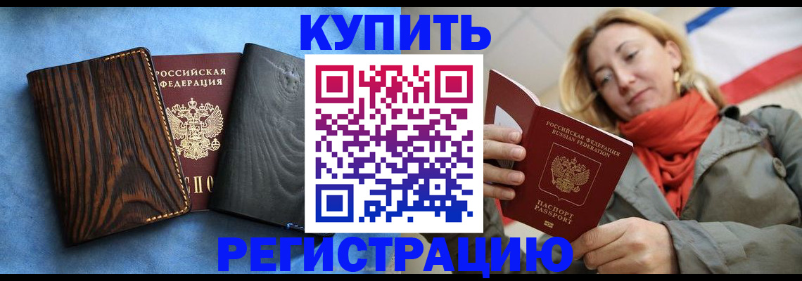 временная регистрация недорого в Ельне