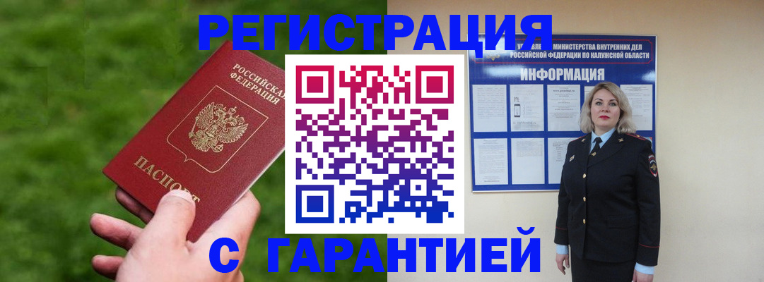 прописка в Ельне