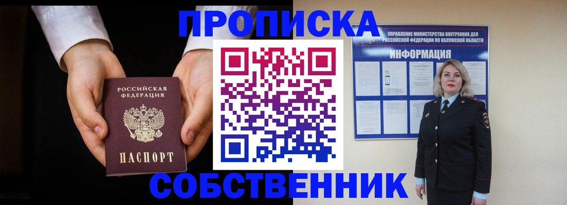 где прописаться в Ельне