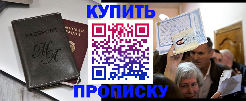 временная регистрация для школы в Ельне